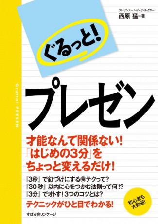 ぐるっと！プレゼン