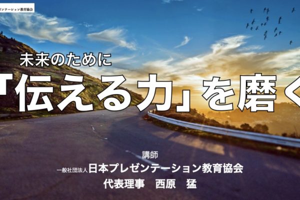 【実績】川崎医療福祉大学　特別講演会「未来のために『伝える力』を磨く」