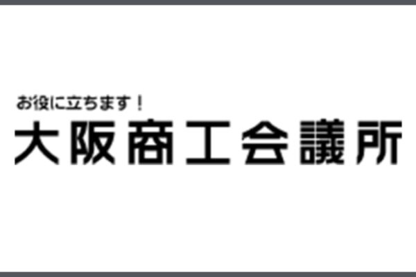 【実績】大阪商工会議所「新入・若手社員向けプレゼンテーション研修」