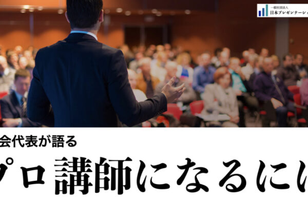 【プロ講師になるには】「知識」×「技術」×「考え方」を教える