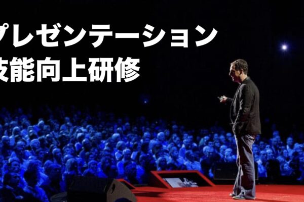 【実績】東京：大手建設会社様「2023年度プレゼンテーション技能向上研修」