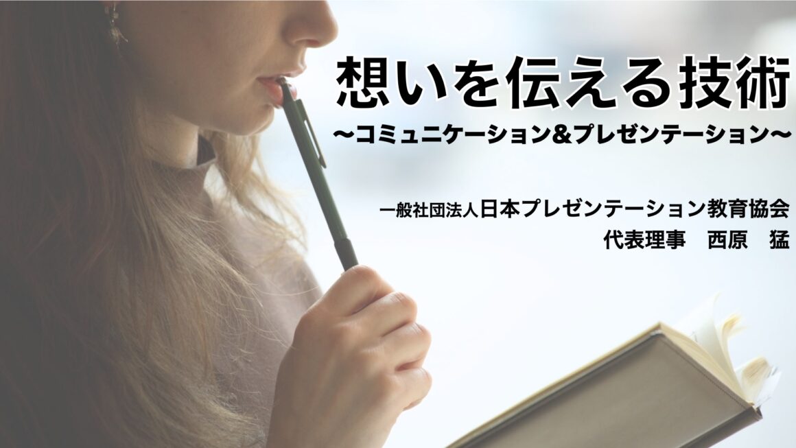 【実績】講演会：岡山県栄養士会「想いを伝える技術」