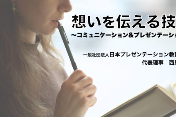 【実績】講演会：岡山県栄養士会「想いを伝える技術」