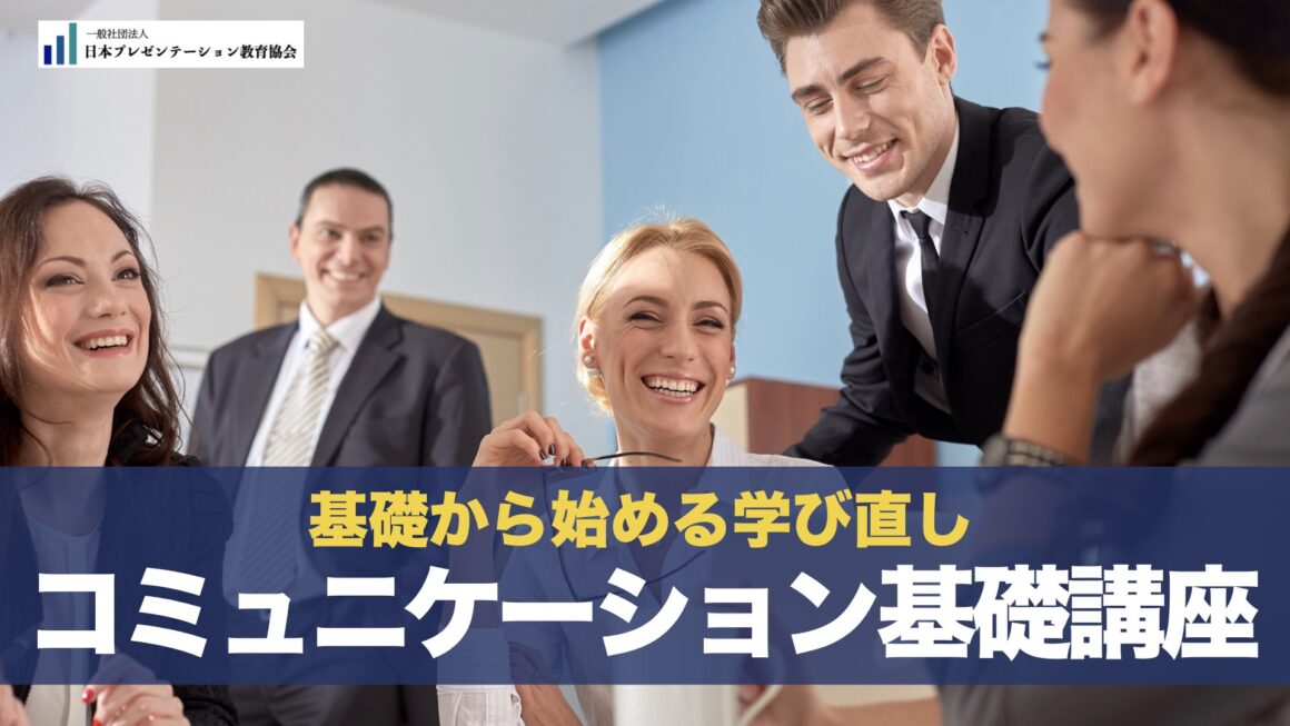 【お知らせ】「コミュニケーション基礎講座」に、eラーニング版登場