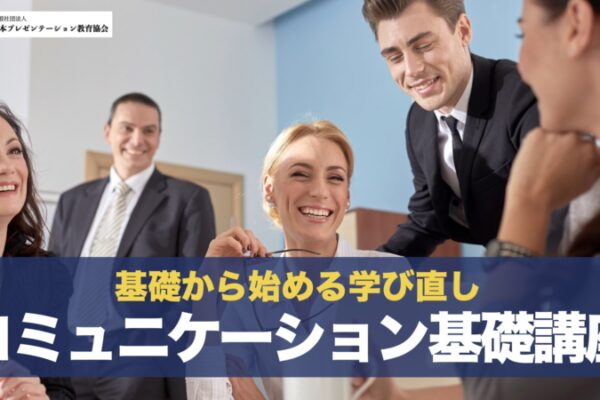 【お知らせ】「コミュニケーション基礎講座」に、eラーニング版登場