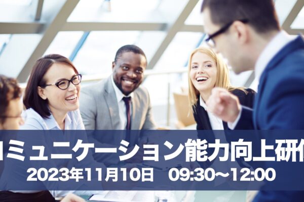 【実績】大阪：新聞社様「コミュニケーション能力向上研修」