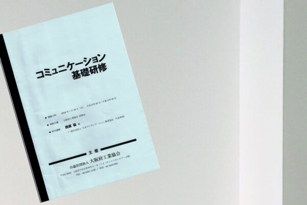 【実績】大阪府工業協会「コミュニケーション基礎研修」
