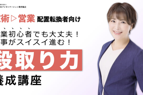 【新講座】技術→営業配置転換者向け「段取り力養成講座」