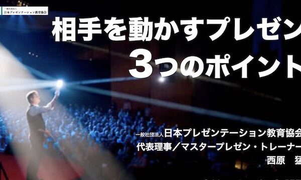 【講義】奈良県立香芝高校「相手を動かすプレゼン 3つのポイント」