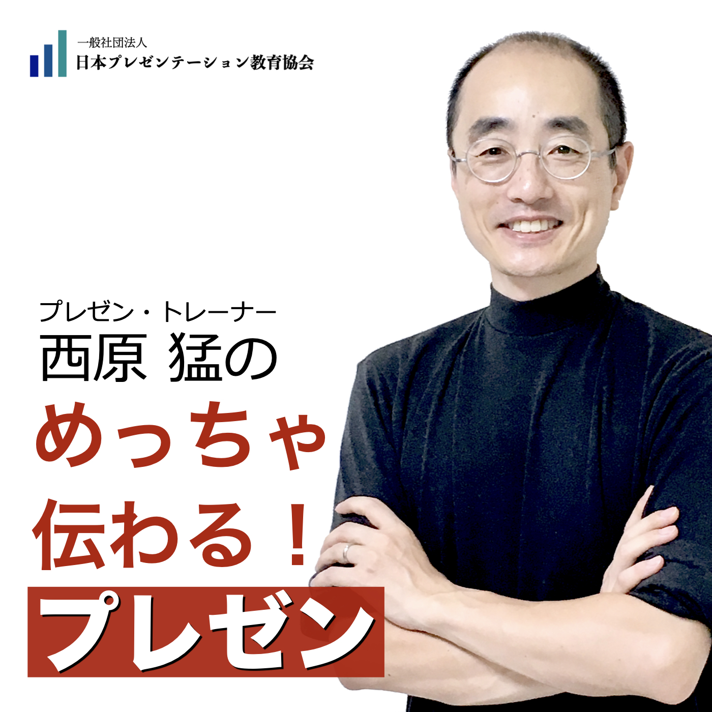 日本プレゼンテーション教育協会