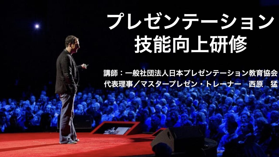 【実績】大阪：高島屋労働組合様「プレゼンテーション技能向上研修 Ⅰ【基礎】」