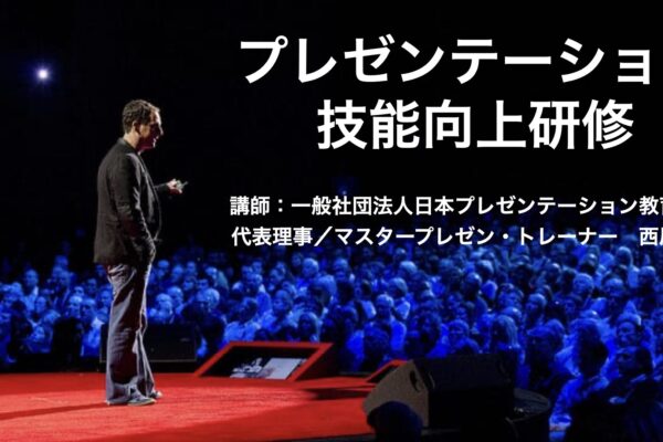 【実績】大阪：高島屋労働組合様「プレゼンテーション技能向上研修 Ⅰ【基礎】」