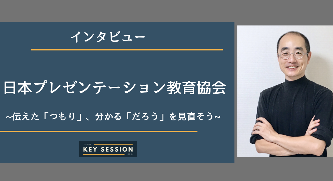 【取材】企業研修の総合メディア「キーセッション」に取材記事が掲載されました。