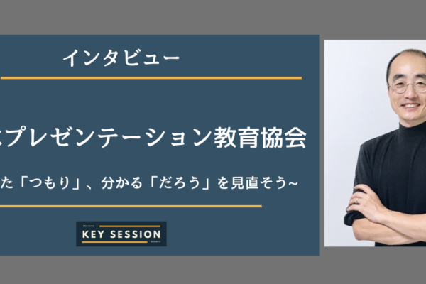 【取材】企業研修の総合メディア「キーセッション」に取材記事が掲載されました。
