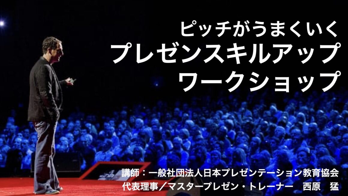 【実績】愛媛大学「プレゼンスキルアップワークショップ」