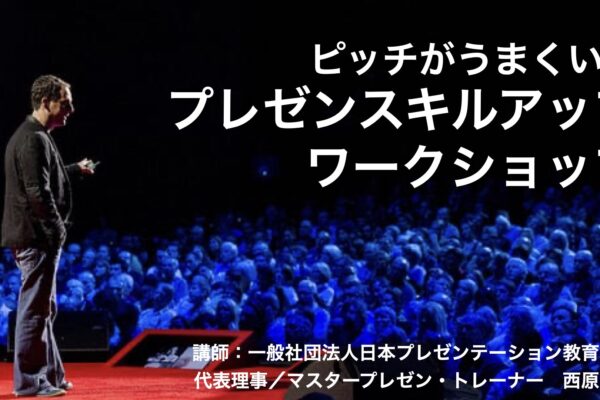 【実績】愛媛大学「プレゼンスキルアップワークショップ」