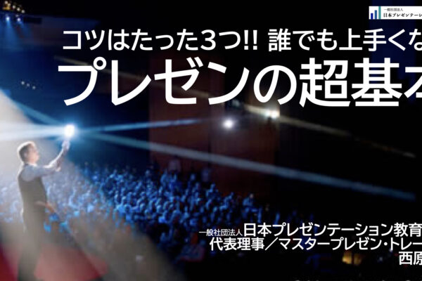 【講義】奈良県立香芝高校「コツはたった３つ!! 誰でも上手くなるプレゼンの超基本」（5年連続）