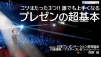 【講義】奈良県立香芝高校「コツはたった３つ!! 誰でも上手くなるプレゼンの超基本」（5年連続）