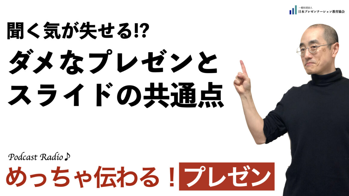 聞いて学ぶ♪プレゼン「聞く気が失せる!? ダメなプレゼンとスライドの共通点」