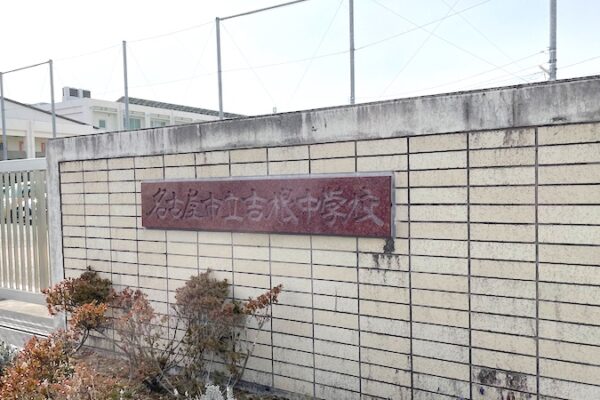 【実績】名古屋市立吉根中学校「プレゼンレベルアップ講座」