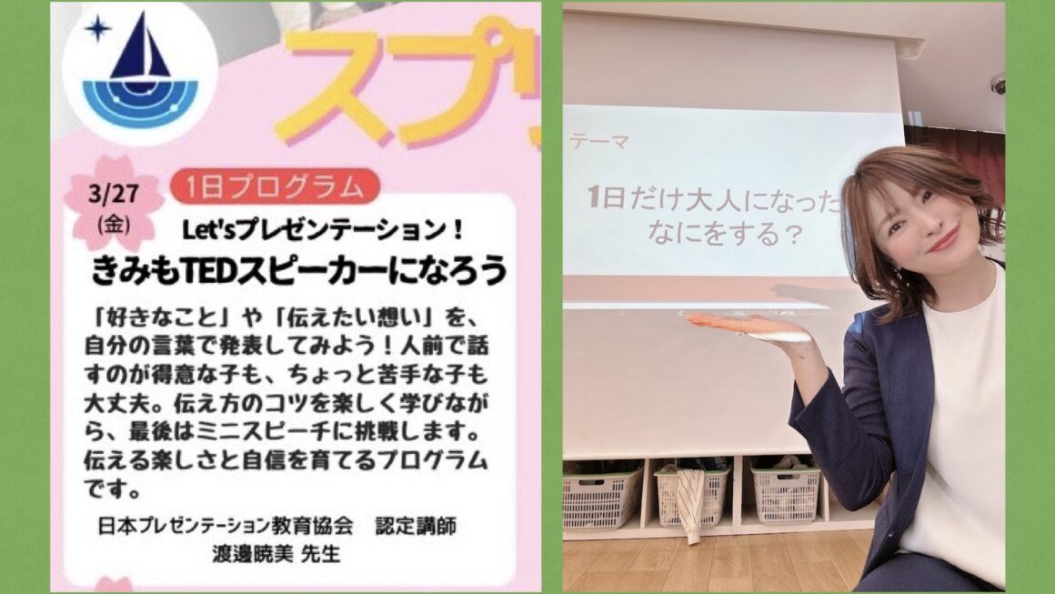 【実績】岐阜：学童スクール HARU kids club「きみもTEDスピーカーになろう」渡邊暁美先生