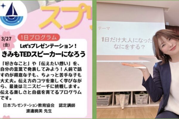 【実績】岐阜：学童スクール HARU kids club「きみもTEDスピーカーになろう」渡邊暁美先生