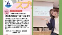 【実績】岐阜：学童スクール HARU kids club「きみもTEDスピーカーになろう」渡邊暁美先生