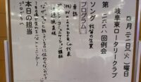 【実績】岐阜：岐阜東ロータリークラブ卓話登壇　渡邊暁美先生